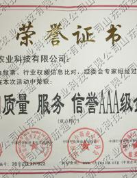 质量、服务、信誉AAA级企业
